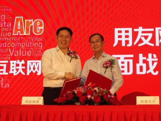 阿里與用友達成全面戰(zhàn)略合作
