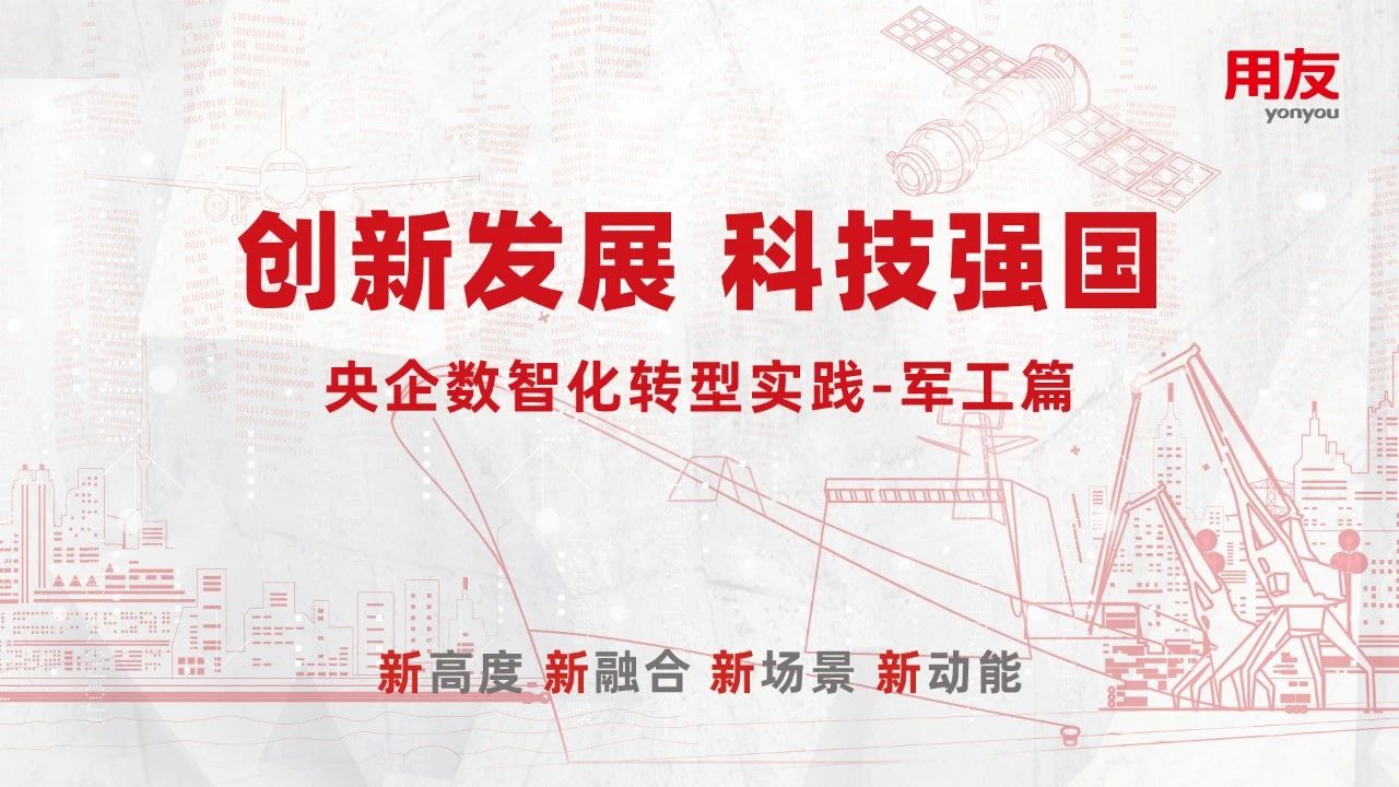 科技引領(lǐng) 開(kāi)放創(chuàng)新 ｜ 央企數(shù)智化轉(zhuǎn)型實(shí)踐-商業(yè)銀行篇