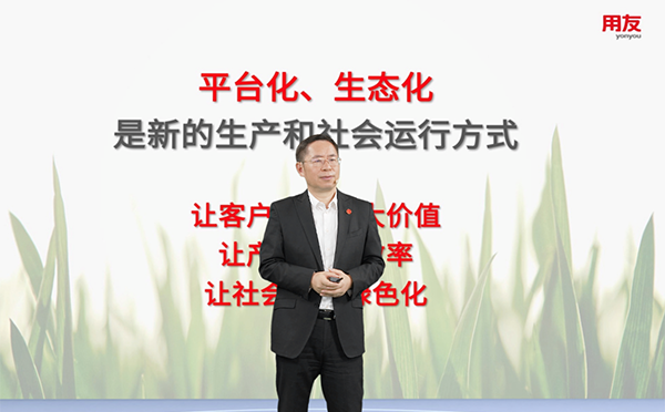 用友發(fā)布五大生態(tài)計(jì)劃 聯(lián)手伙伴加速BIP生態(tài)融合發(fā)展