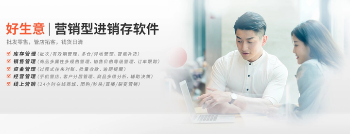 好生意進(jìn)銷存軟件輕松管理，讓你事半功倍！