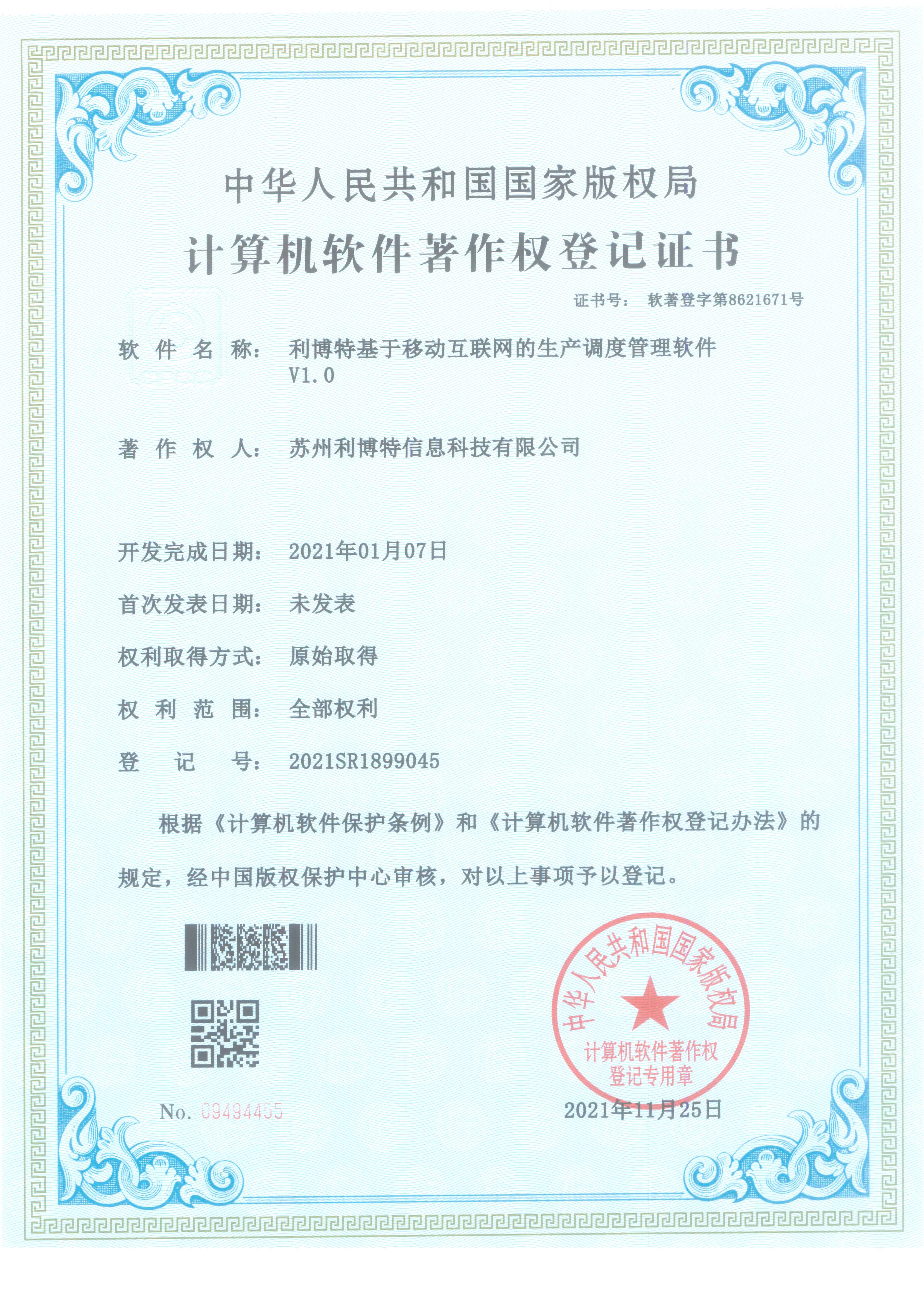 利博特基于移動互聯(lián)網(wǎng)的生產(chǎn)調(diào)度管理軟件V1.0.jpg