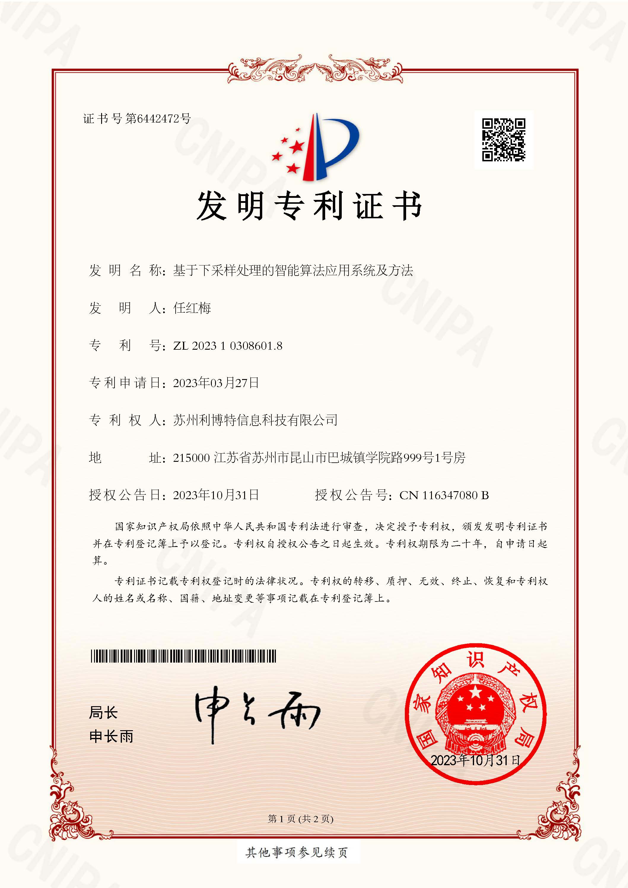 基于下采樣處理的智能算法應用系統(tǒng)及方法-發(fā)明專利證書.jpg
