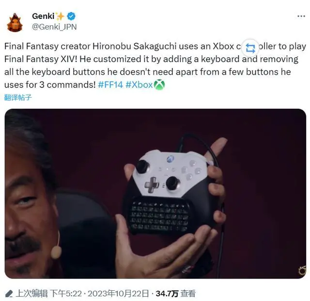 最終幻想制作人展示《FF14》定制微軟Xbox手柄，底部配有鍵盤
